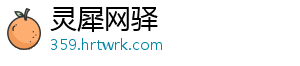 灵犀网驿_分享热门信息